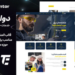 قالب المنتور صنعتی دِوات