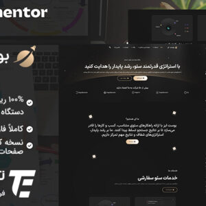 قالب المنتور شرکت دیجیتال مارکتینگ بوست لبز