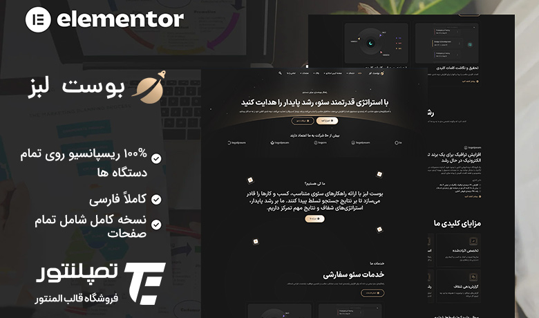 قالب المنتور شرکت دیجیتال مارکتینگ بوست لبز