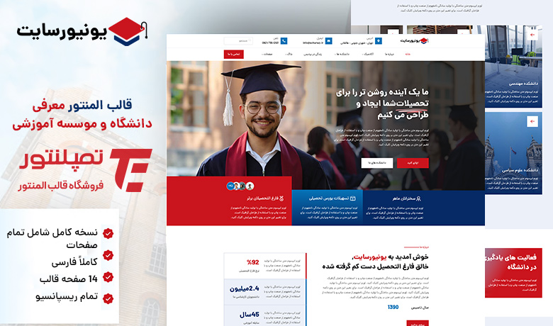 قالب المنتور معرفی دانشگاه و موسسه آموزشی یونیورسایت