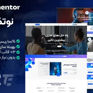 قالب المنتور شرکتی نوتکنو