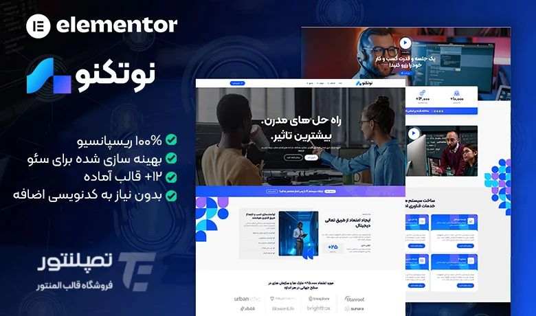 قالب المنتور شرکتی نوتکنو